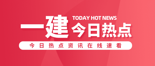 一级建造师和二级建造师有什么区别?先考哪个?.jpg